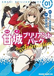 Amazon.co.jp: 甘城ブリリアントパーク The Animation (1